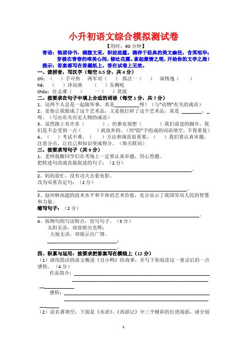 2020济南重点小学小升初语文模拟试题(含答案)