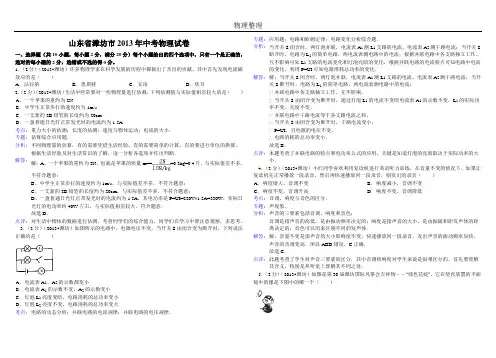 2013年潍坊中考物理试卷及答案