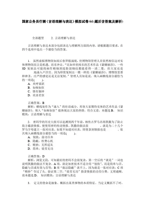 国家公务员行测(言语理解与表达)模拟试卷64(题后含答案及解析)