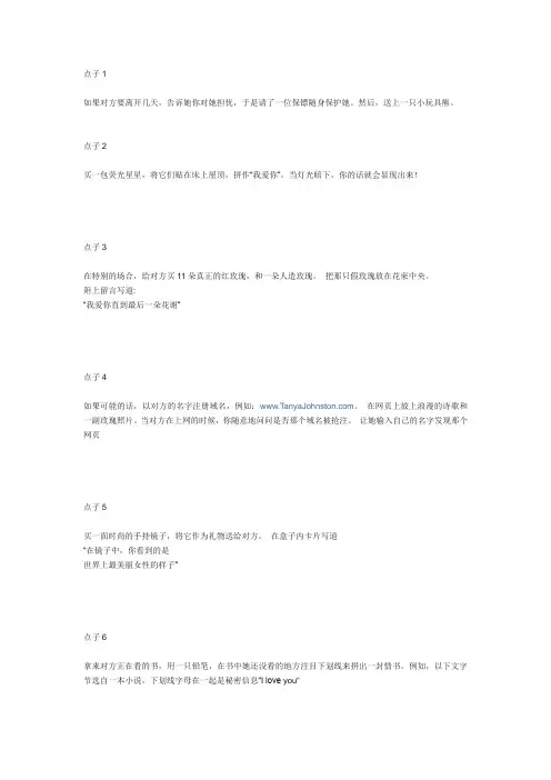 101个浪漫点子