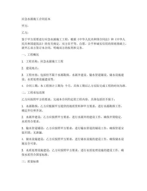 应急水源施工合同范本
