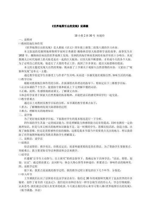 世界地图引出的发现说课稿