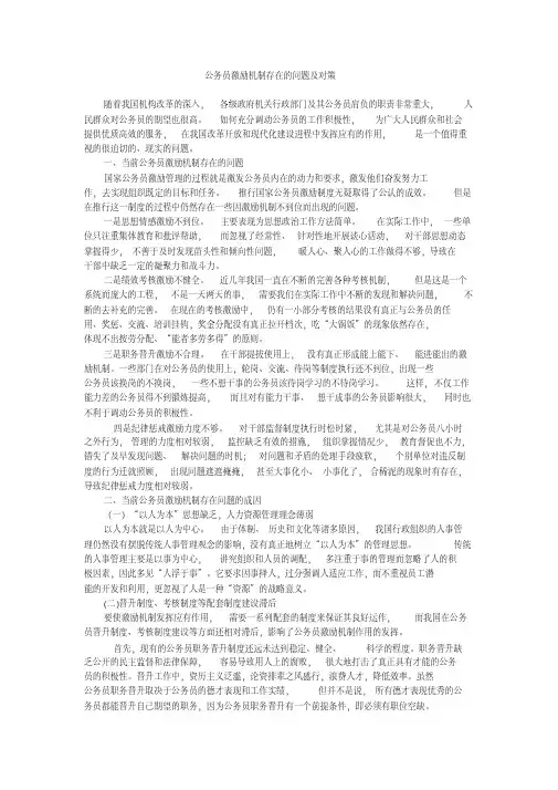 公务员激励机制存在的问题及对策