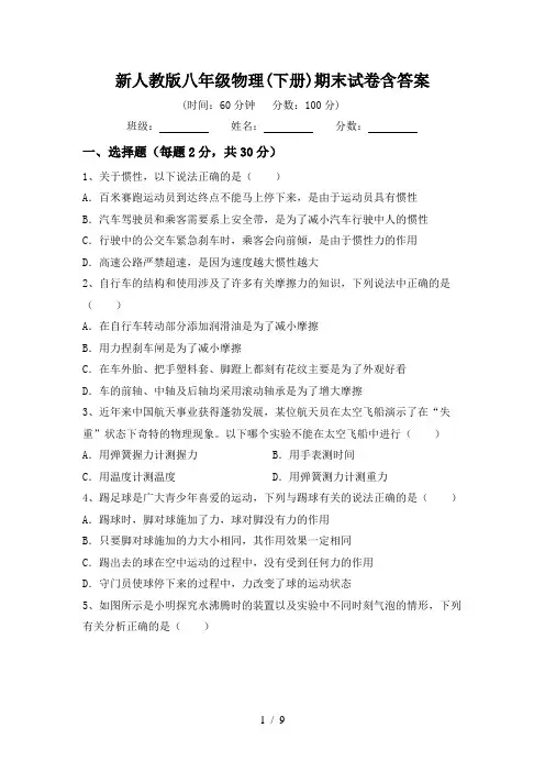 新人教版八年级物理(下册)期末试卷含答案