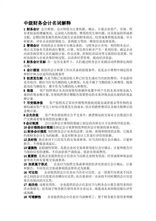 中级财务会计名词解释大全复习课程