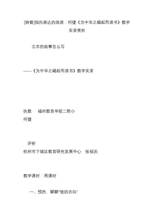 指向表达的阅读：何捷《为中华之崛起而读书》教学实录赏析