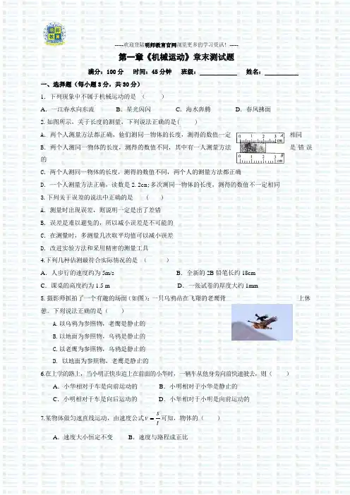 八年级上册物理第一章测试题(机械运动)