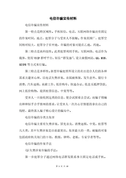 电信诈骗宣传材料