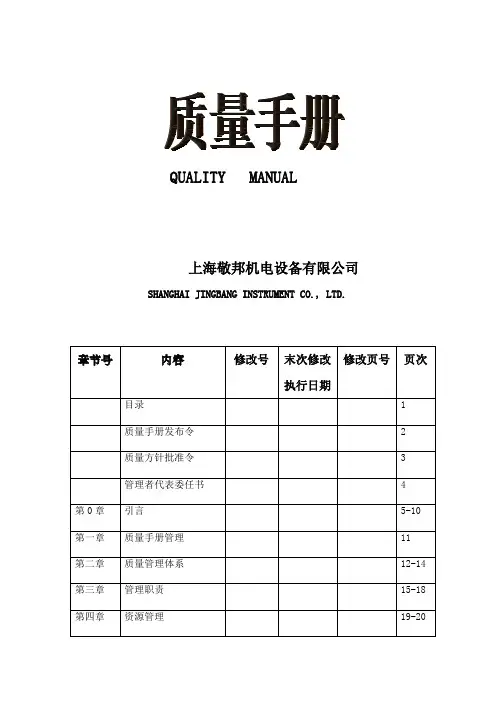 机电设备有限公司质量手册