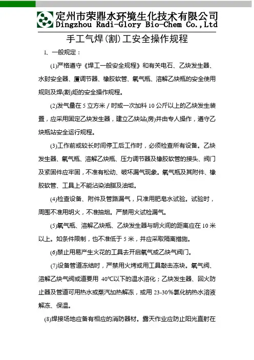手工气焊安全操作规程