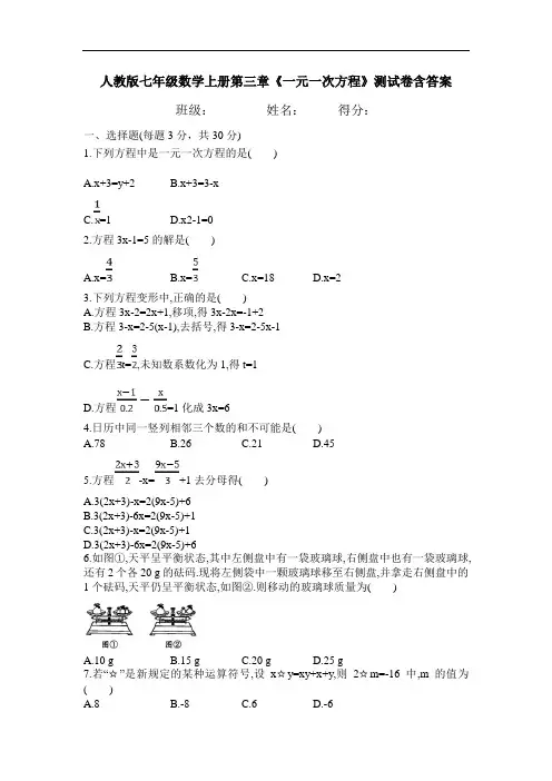 人教版七年级数学上册第三章《一元一次方程》测试卷含答案