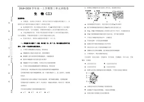 2019-2020学年高中生物必修1第三单元细胞的基本结构训练卷(二)学生版