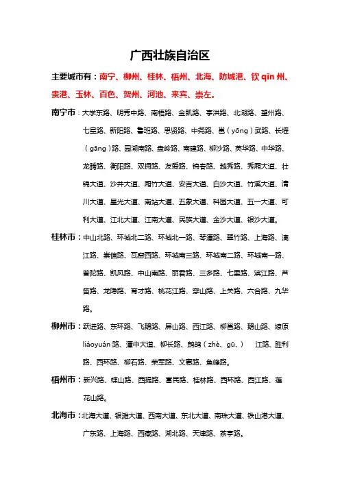 15省主要路名