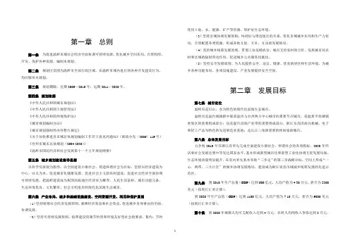 温岭市域总体规划2006-2020