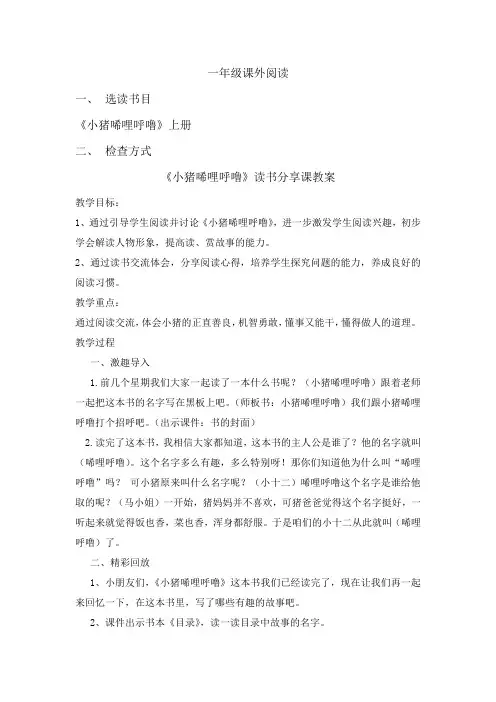 一年级课外阅读《小猪唏哩呼噜》分享课