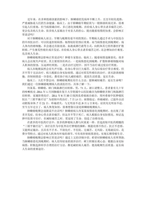 肺鳞癌晚期会影响正常说话吗