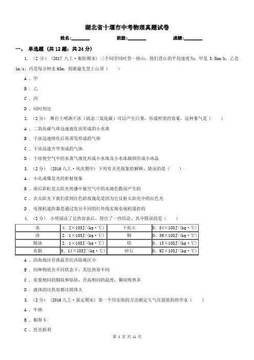 湖北省十堰市中考物理真题试卷