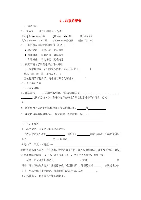 六年级语文下册 北京的春节一课一练(无答案) 人教新课标版