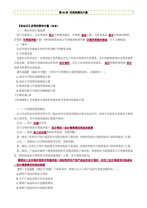 资产评估师 cpv 评估相关知识-存货的期末计量