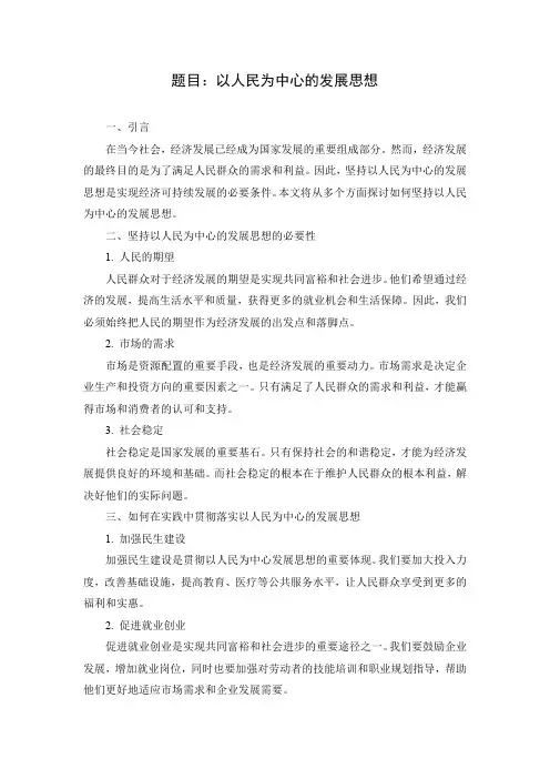 以人民为中心 论述题