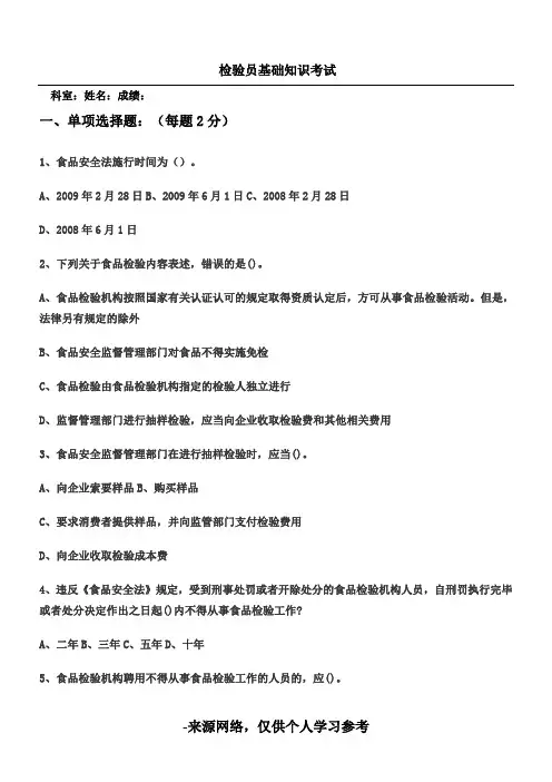 食品检验员上岗考核试题(试题)