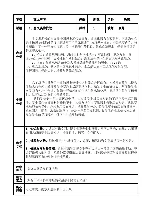 全民族的抗战优秀课教案