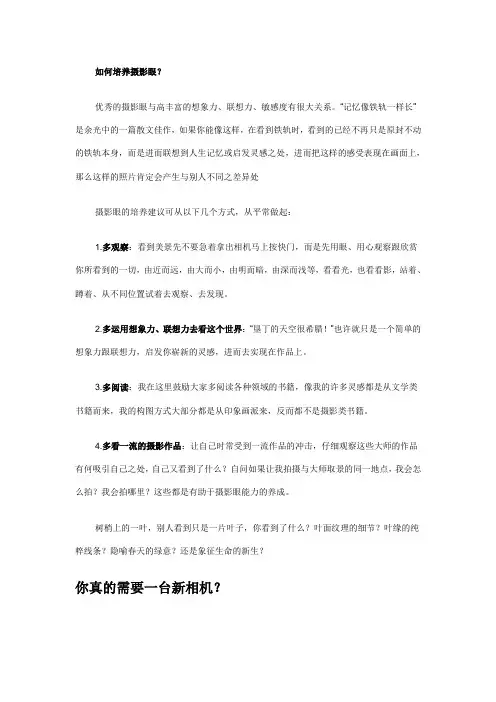 如何培养摄影眼