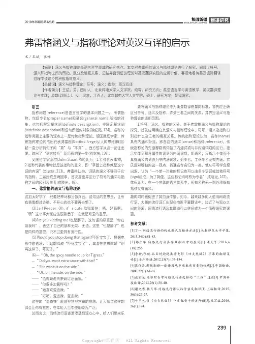 弗雷格涵义与指称理论对英汉互译的启示