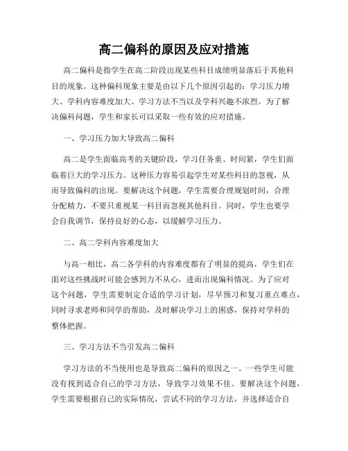 高二偏科的原因及应对措施