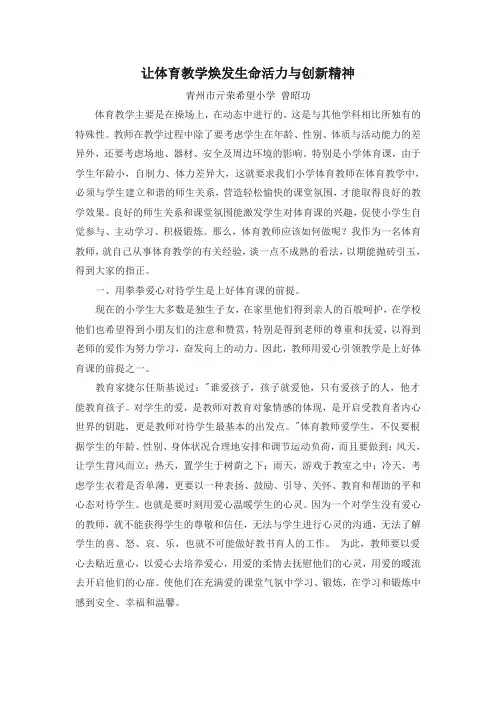 让体育教学焕发生命活力与创新精神