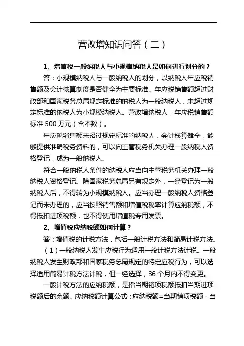 营改增知识问答(二)