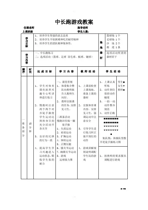 中长跑游戏教案