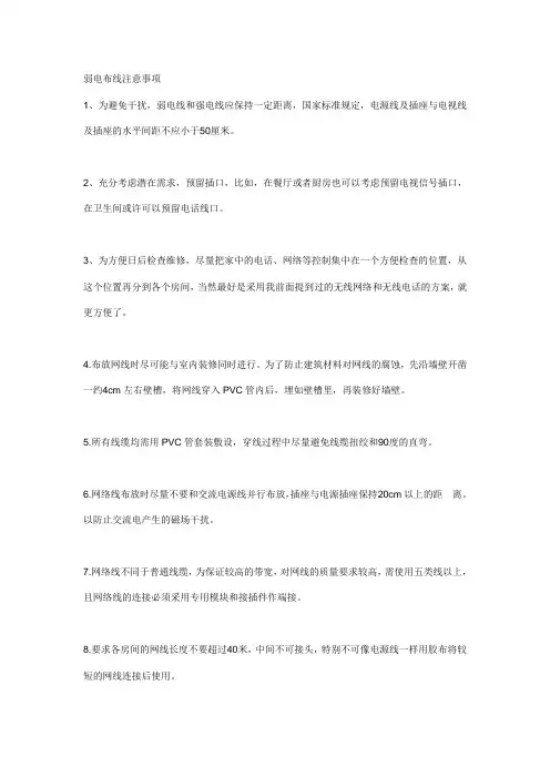 弱电布线注意事项