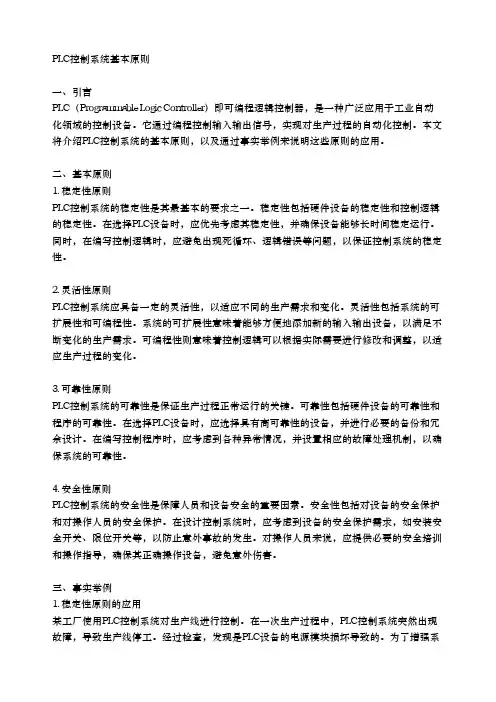 plc控制系统基本原则