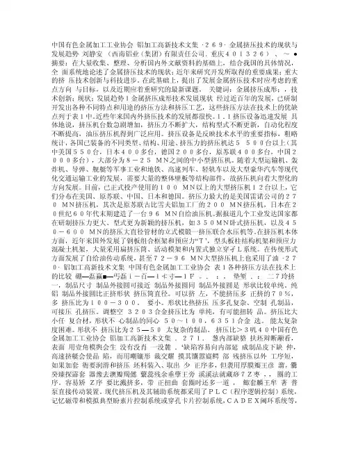金属挤压技术的现状与发展趋势