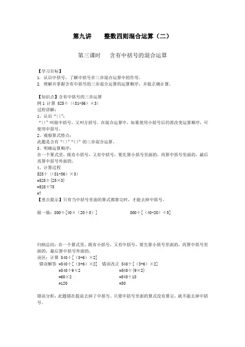 四年级数学上册整数四则混合运算二