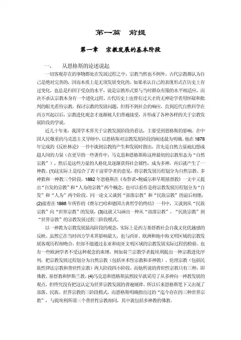 宗教发展的基本阶段