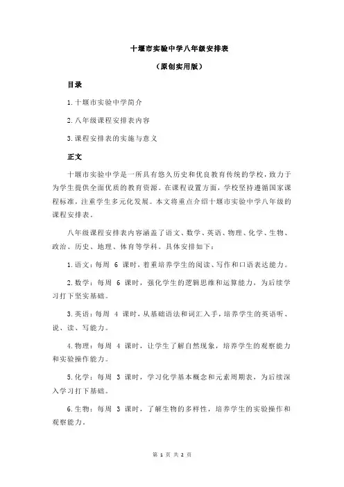 十堰市实验中学八年级安排表