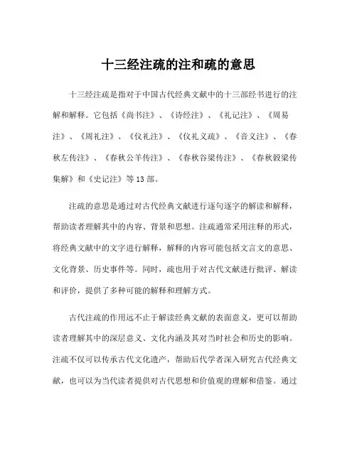 十三经注疏的注和疏的意思