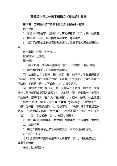 苏教版小学二年级下册语文《蚕姑娘》教案