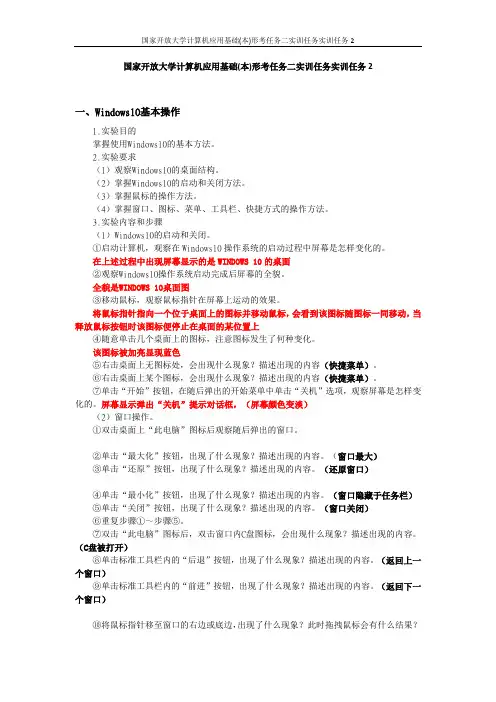 国家开放大学计算机应用基础(本)形考任务二实训任务实训任务2