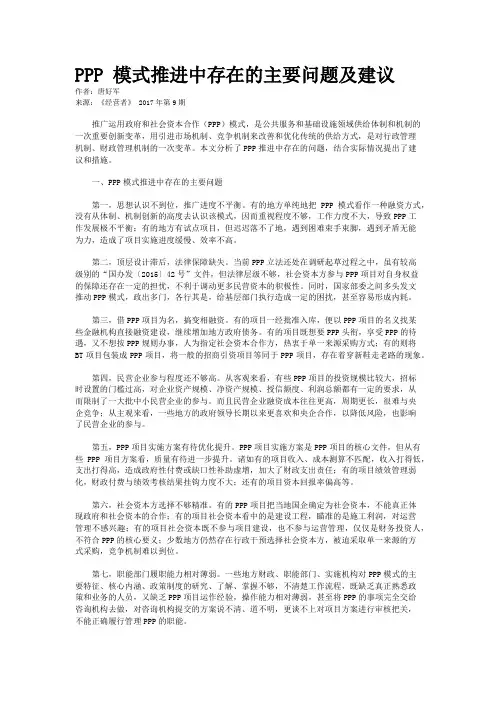 PPP 模式推进中存在的主要问题及建议