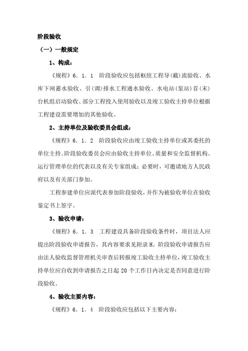 水利工程阶段验收.概要