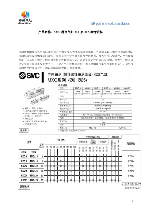SMC滑台气缸MXQ8-20A参考资料