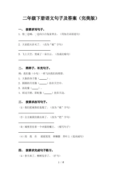 二年级下册语文句子及答案(完美版)