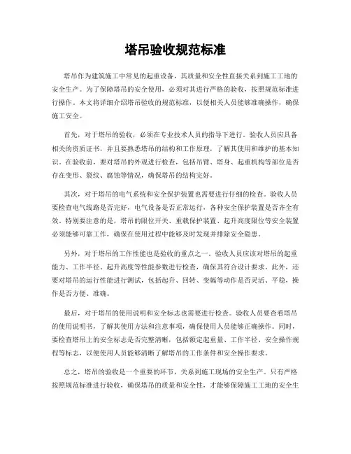 塔吊验收规范标准