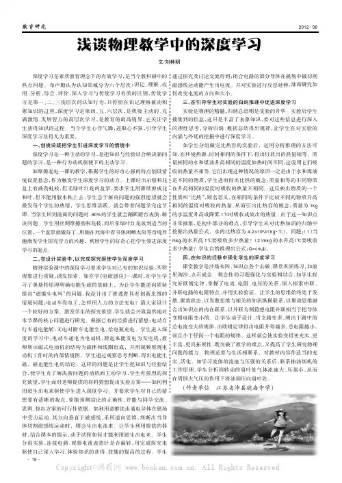浅谈物理教学中的深度学习