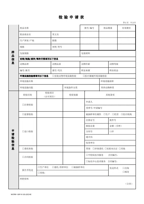 中检所-检验申请表