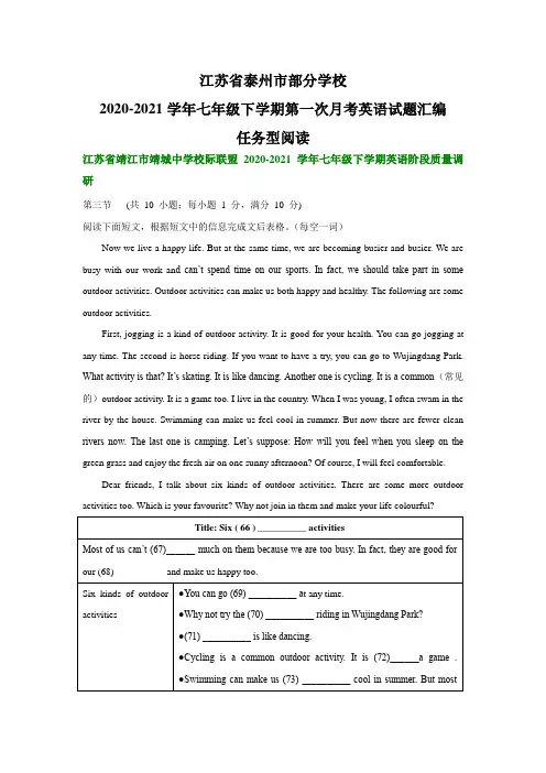 _江苏省泰州市部分学校2020-2021学年七年级下学期第一次月考英语试题汇编：任务型阅读