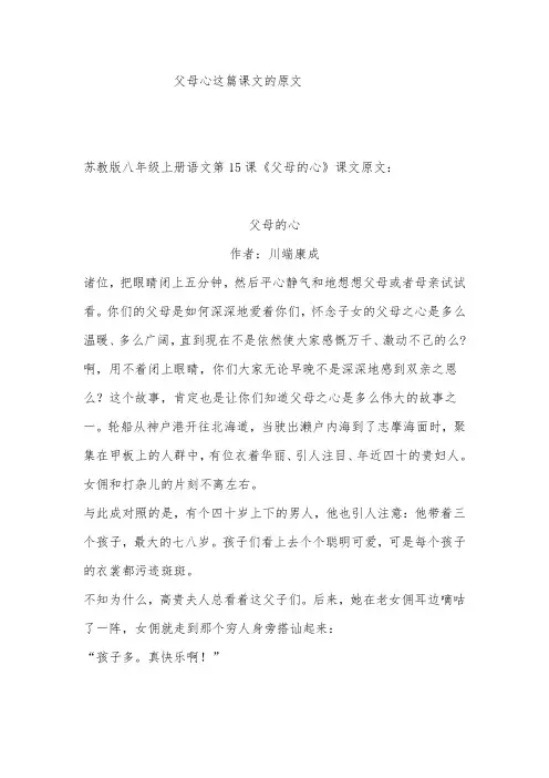 父母心这篇课文的原文